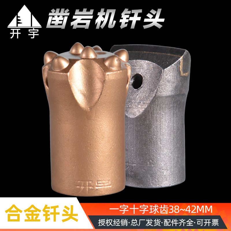 开宇凿岩机矿用风钻头钎头38 40一字十字梅花球齿风炮合金钻头
