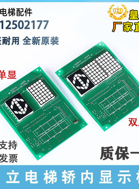 日立电梯轿厢显示板GD12502177单显双显轿内操纵箱方形外呼数显板
