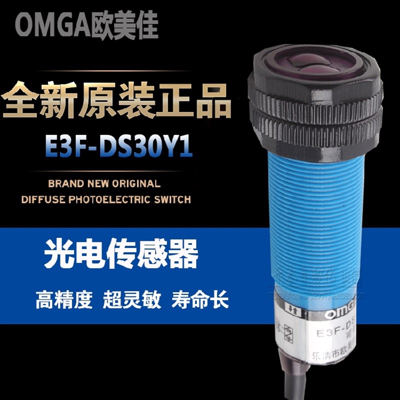 光电开关漫反射M18二线常开交流光电P1P2传感器E3F-DS30Y1/DS10Y1