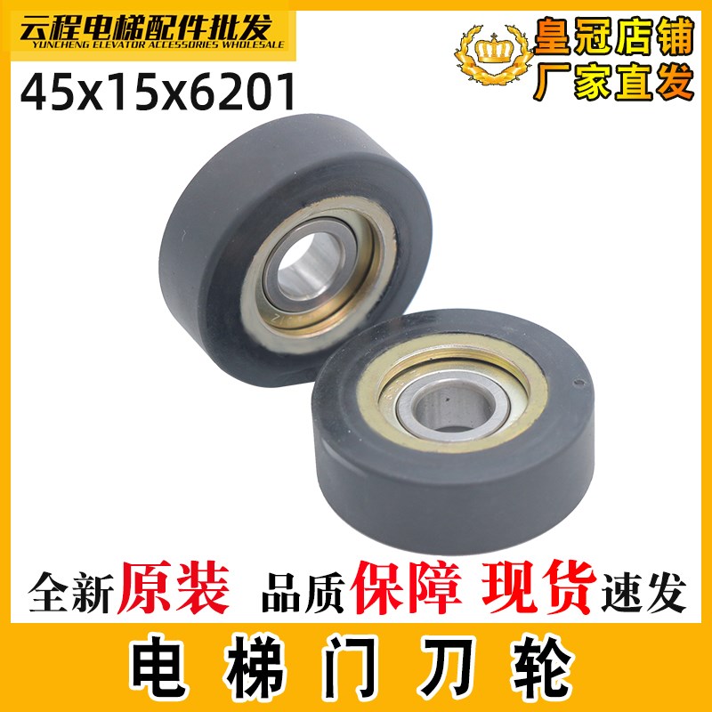 电梯门刀轮45*15*6201层门厅门安全触板支架轮电梯门刀轮滑轮配件