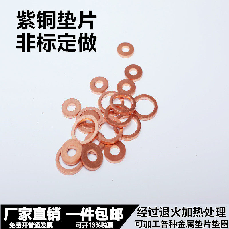 紫铜垫片退火淬火密封垫片M4M6M8M10M12M14M16船用汽车专用铜垫圈,清洗/食品/商业设备,洗车机,淘宝优惠券,粉丝福利购,淘宝优惠卷