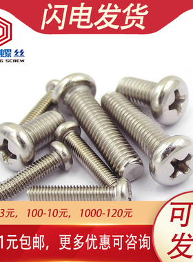 铁镀镍PM十字盘头螺丝圆头螺丝钉M2.5 M2*3x4x5x6x7x8x10x16x25mm