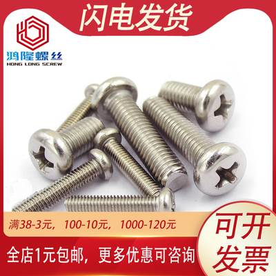 铁镀镍PM十字盘头螺丝圆头螺丝钉M2.5 M2*3x4x5x6x7x8x10x16x25mm