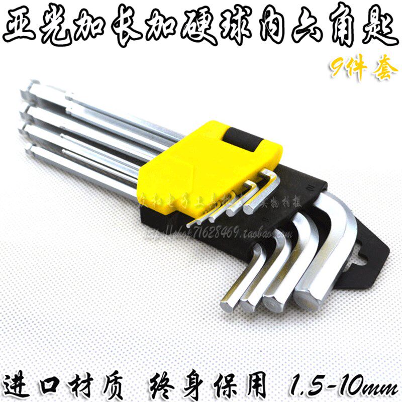 高强度加长加硬球内六角匙扳手套装 9件套 公制1.5-10mm