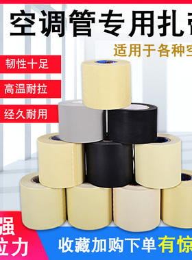空调铜管包扎带铜管保温棉缠绕绑带整箱彩色电工粘性胶带空调扎带