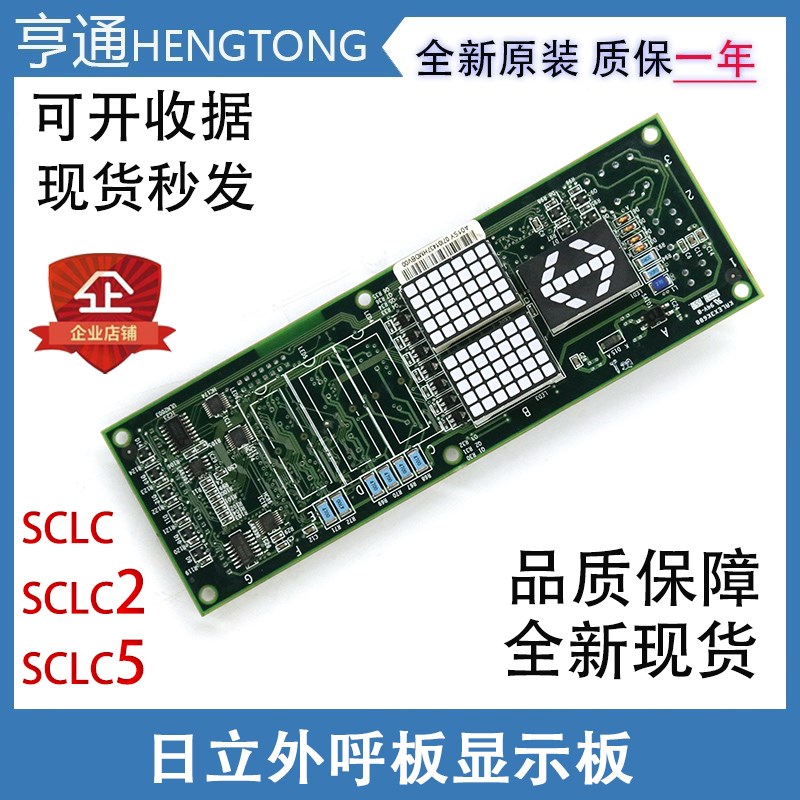 日立电梯外呼显示板UA2-HMDB(G) 显示板SCLC-v1.1全新原装外呼板
