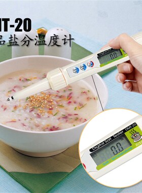 进口专业高精度数字TDS/盐分温度计手持式笔型家用食物盐度测试仪