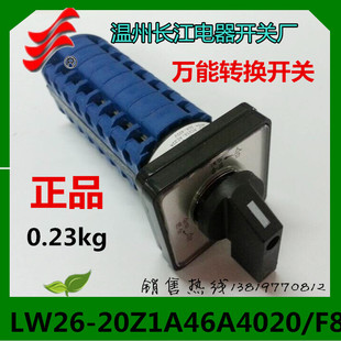 长信转换开关LW26 F8组合开关8层2档位厂家直销 20Z1A46A4020
