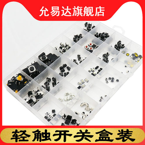 25种250个 按键小开关 微动开关2*4 3*6 4*4 按钮6x6轻触开关包