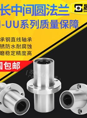 加长中间圆法兰直线轴承 LMFC 6 8 10 12 16 20 25 30 35 40 5LUU