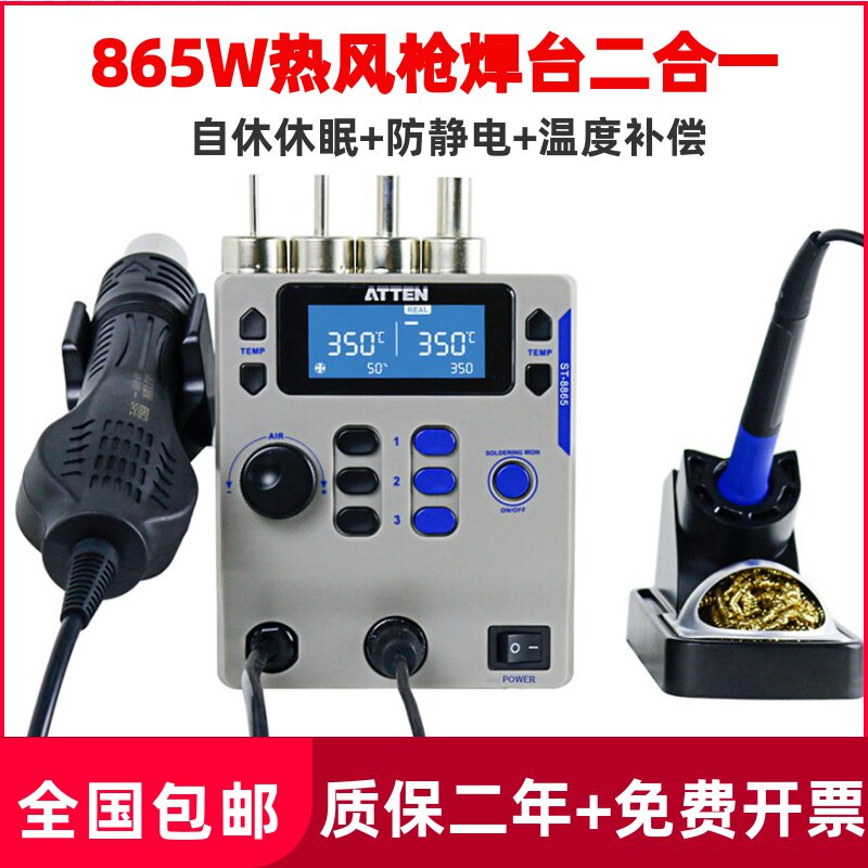 安泰信AT8586风枪烙铁二合一手机维修数显恒温热风枪拆焊台852D
