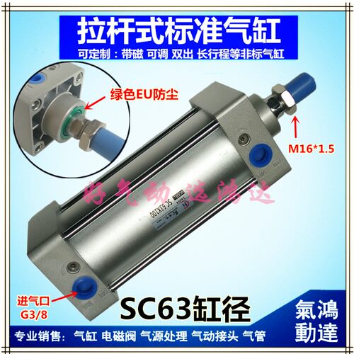 气动长行程气缸SC63*400/450/500/550/600/650/700/800/900/1000S