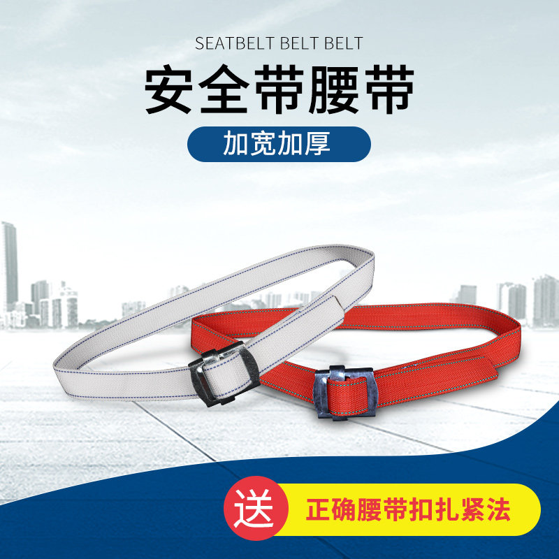 高空作业安全带配件户外施工保险带配套替换加长厚工地架子工腰带,清洗/食品/商业设备,洗车机,淘宝优惠券,粉丝福利购,淘宝优惠卷