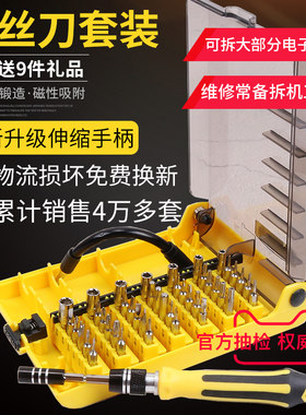 螺丝刀套装家用儿童玩具手机拆机工具多功能万能表笔记本小米维修