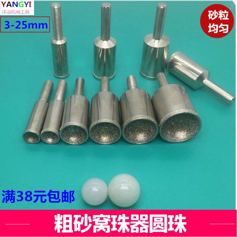 窝珠器圆珠粗砂磨头玉石文玩金刚菩提电磨佛珠工具翡翠珠子修圆器