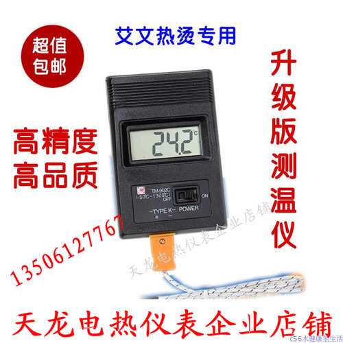 艾文热烫发杠子软化测温仪 头发测试检测仪TM902C陶瓷数码温度计