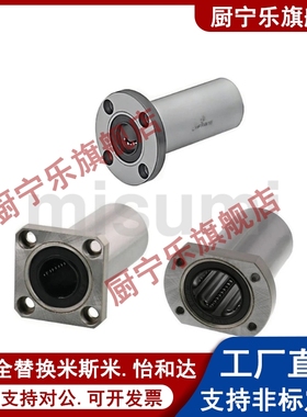 直线轴承LHFS5 LHFSW 6 8 10 12 13 16 20 25 30 35 40 50米斯米