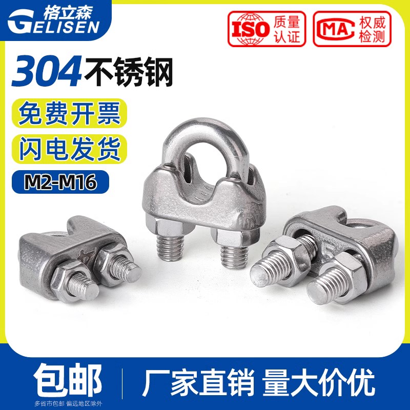 304不锈钢钢丝绳卡头夹头U型夹绳扣卡扣扎头锁扣紧绳器钢丝卡紧器