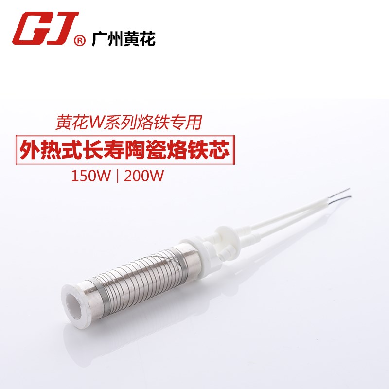 黄花高洁长寿命外热式云母陶瓷发热芯 烙铁芯 W系列烙铁150S-200S