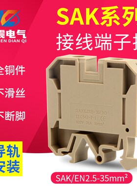 SAK2.5/4/6/10/16/35EN导轨组合通用式阻燃接线端子排JXB-2.5mm平