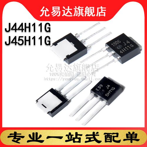 全新原装正品 J44H11G  J45H11G  TO-251 (5只)