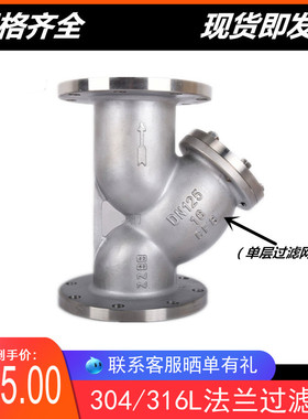 304 316L不锈钢法兰过滤器GL41W-16P不锈钢Y型法兰过滤器 DN50 80