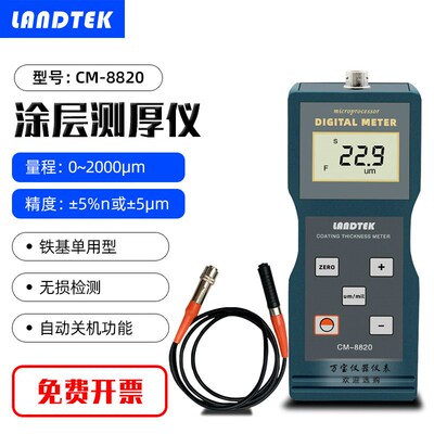兰泰涂层测厚仪CM-8820/CM8821铁基厚度计二手车漆面膜厚仪