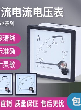 指针交流电流电压SQ-72A V 100/5 200/5A 400/5 250V 450V高精度