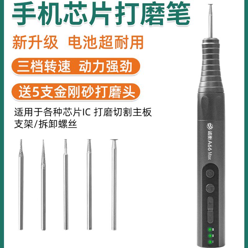 诚衡智能打磨笔A66pro三档调节内置电池静音高转速手机维修打磨