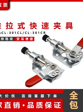 推拉式快速夹具左右推拉夹钳HSCHGH301-CL 301-RL推拉肘夹MC03-2