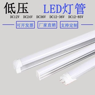 led低压灯管DC12V24V36V超亮长条t5t8一体化流水线交流直流日光灯