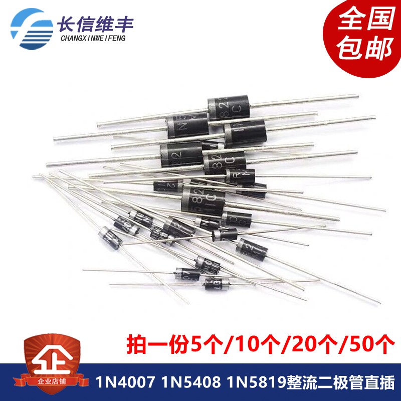 1N4007 10A10 1N5408 1N5819 1N4001 5822整流二极管直插IN4007