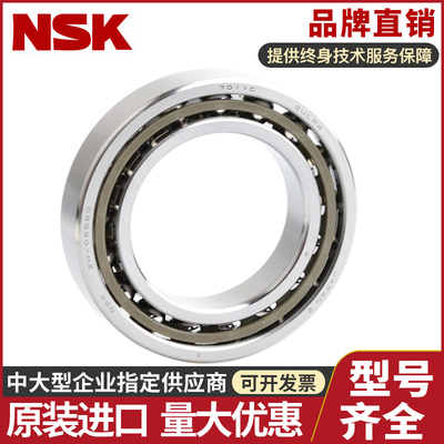 NSK进口精密机床主轴角接触配对轴承7000 7001 CTYNDBL  P4 P5