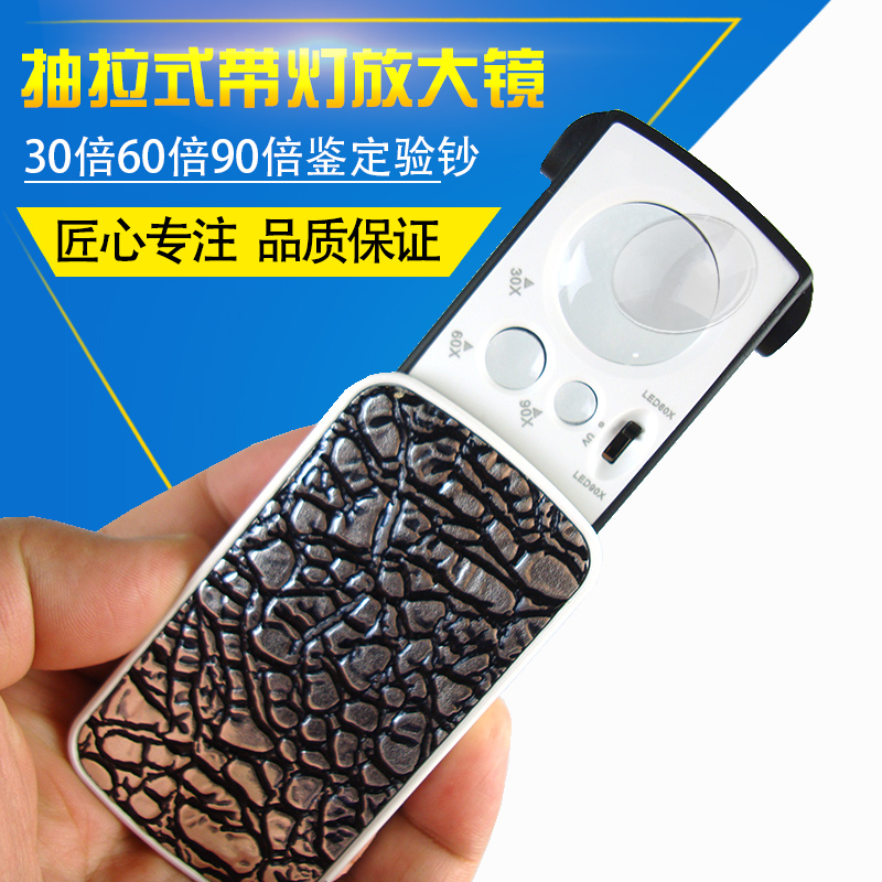 珠宝邮票鉴定印刷字画高倍放大镜30倍60倍90倍便携式带灯774-3ZX