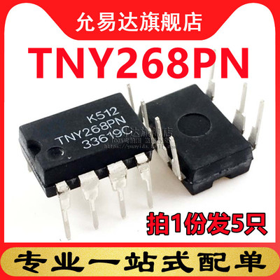 原装TNY268PN DIP 电源芯片 (5只)