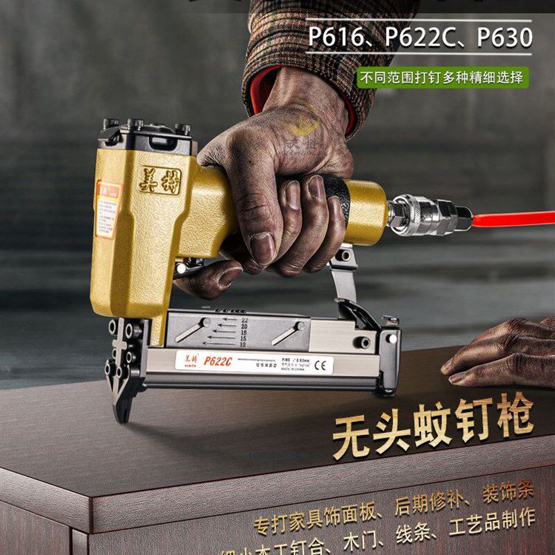 美特P622C气动蚊钉枪纹钉枪木工气钉枪工具625无痕无头钉枪气排抢