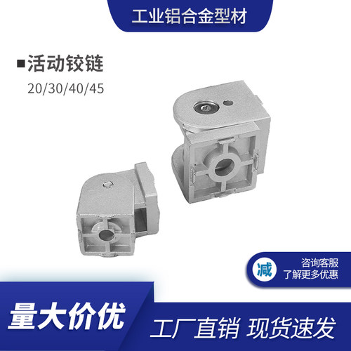 自由角度连接件  3030活动铰链 2020  4040活动铰链 锌合金任意角