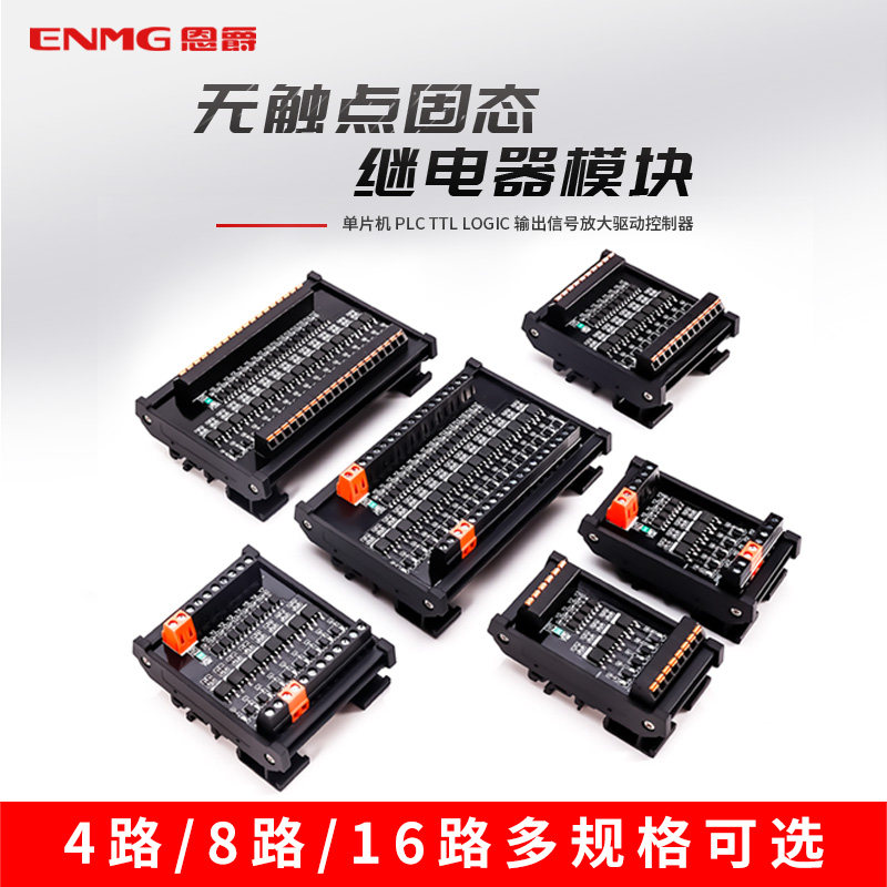 光耦隔离PLC放大板模块 多路 无触点固态继电器模组MT08S-L 24V