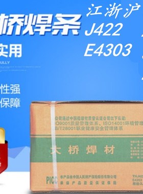 正品天津大桥电焊条422低碳钢J422E4303 3.2/2.5/4.0碳钢焊条包邮