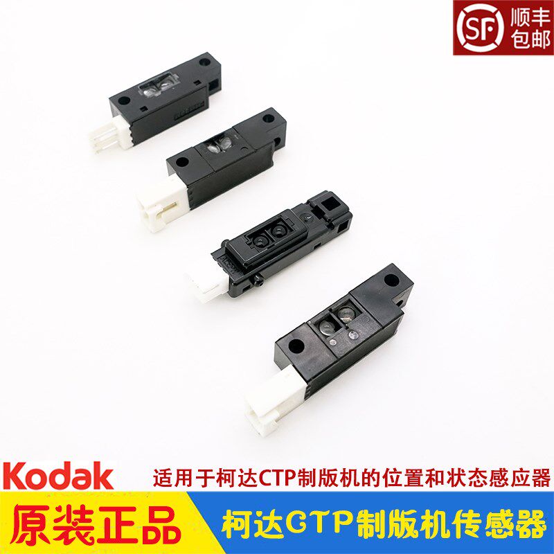 柯达CTP制版机传感器Kodak位置状态尾夹版材侧规检测感应器 网屏