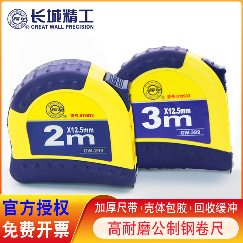 长城精工卷尺99系列圈尺耐磨防水不锈钢卷尺3米尺子7.5米测量尺