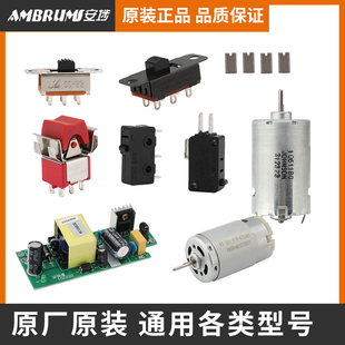 安埗电动螺丝刀520/620电批配件微动启动正反开关电机碳刷电源线