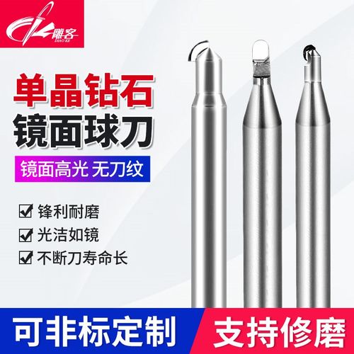 球头R浮雕mcd单晶铣刀圆弧金银铜铝亚克力软金属镜面钨钢刀具