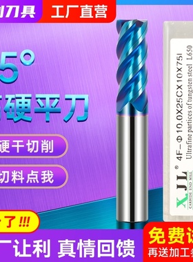 九利XJL加硬铣刀65度钨钢合金硬质平底纳米蓝涂层1MM12MM数控刀具