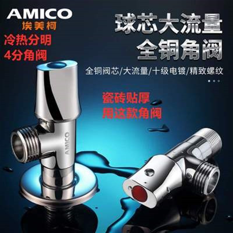 正品埃美柯JF722黄铜冷热大流量三角阀铜芯热水器直角阀4分专卖店