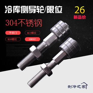 冷库门滑轮侧轨导轮中型平移门防撞限位导轮紧固件冷库平移门配件