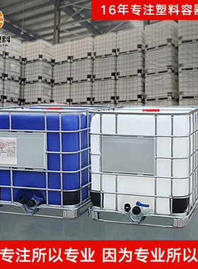特厚半吨桶500l1吨位立方水桶1000升大口径耐酸碱一吨四方储水箱