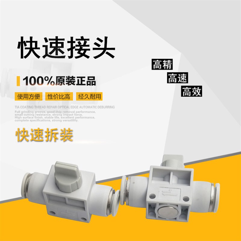 快速接头手阀管道阀气管快插塑料阀门HVFF-6 8 10 12开关手阀