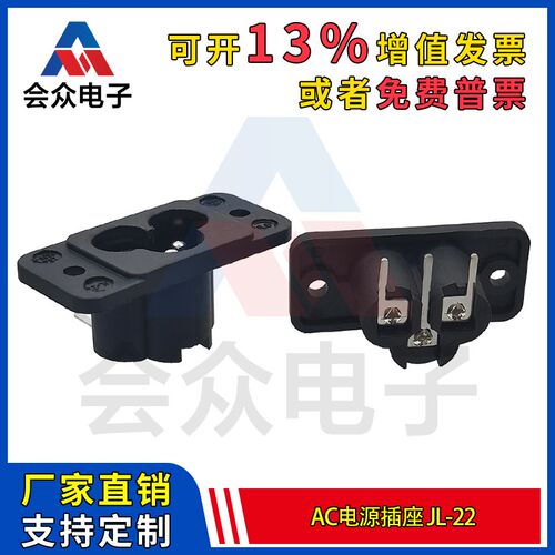 JL-22AC电源插座 三孔米老鼠3脚90度弯脚母座梅花座带两耳3T插座