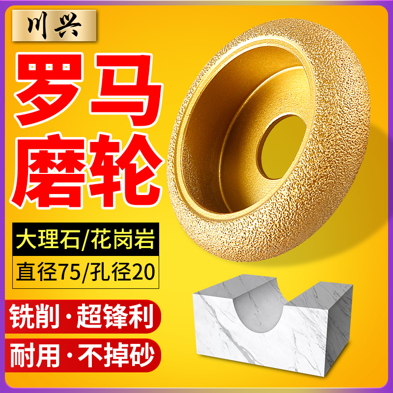 石材磨轮罗马柱半圆凹型开槽花岗岩大理石钎焊金刚石角磨机打磨头